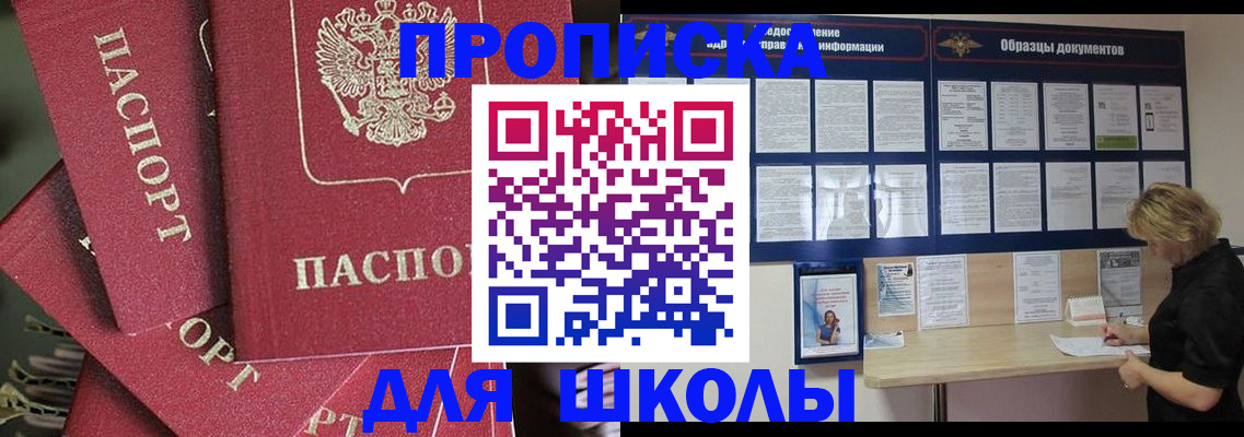 прописка регистрация в Мытищах