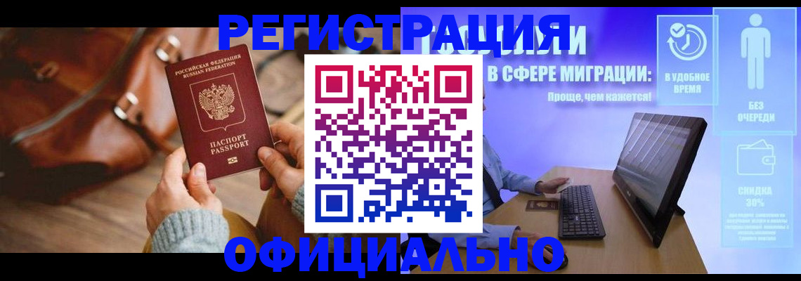 временная регистрация надежно в Мытищах