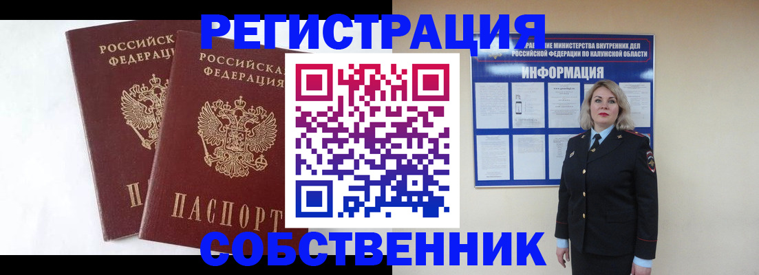 прописка от собственника в Мытищах