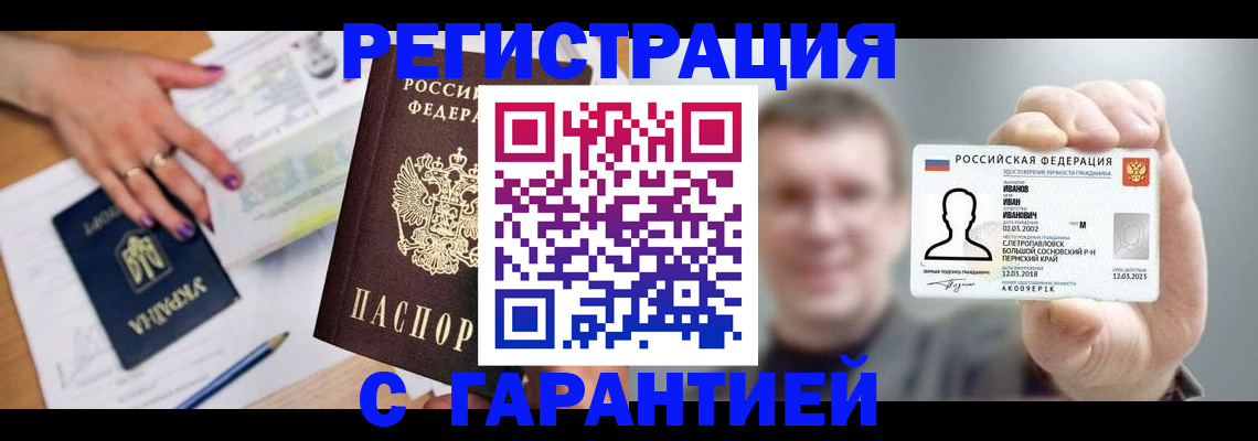 прописка для кредита в Мытищах
