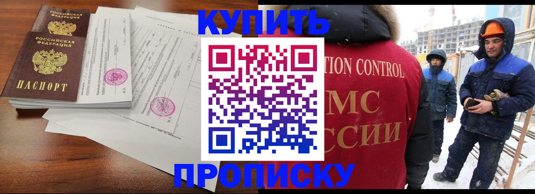 прописка законно в Мытищах